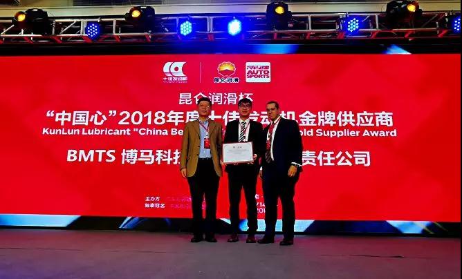 BMTS荣获“中国心”2018年度十佳发动机金牌供应商