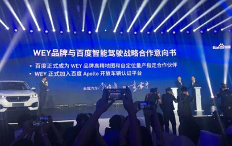 VV6来了 长城WEY加入百度Apollo开放车辆认证平台