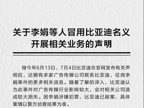 比亚迪广告门事件持续发酵 究竟谁在“说谎”？