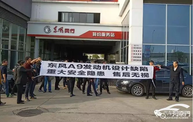 车主工厂堵门维权 东风A9原来如此“高端”