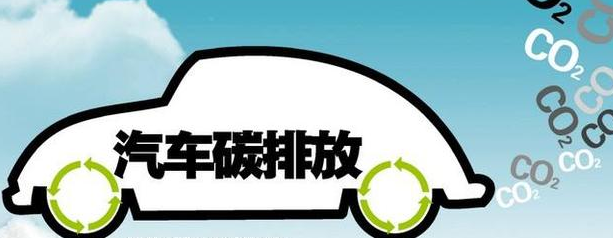 各大车企称欧盟2030年碳排放提议过于激进
