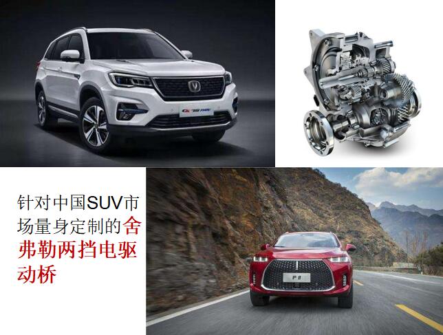 长城WEY P8与长安CS75插混为何同步选择两档电驱动桥？