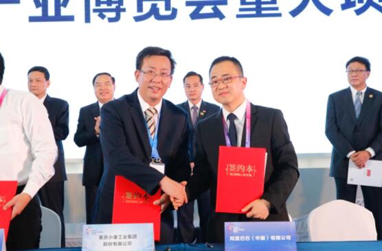 小康集团与阿里巴巴达成战略合作 提速汽车产业智能化升级转型