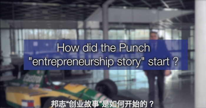 邦志“创业故事”