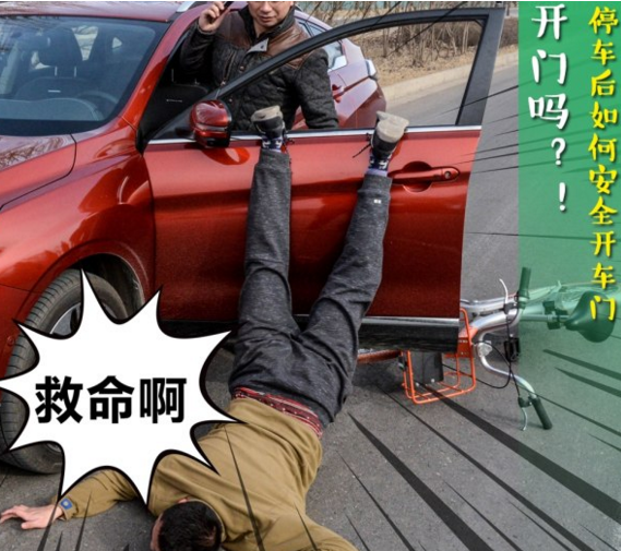  你会开门吗!? 停车后如何安全开车门
