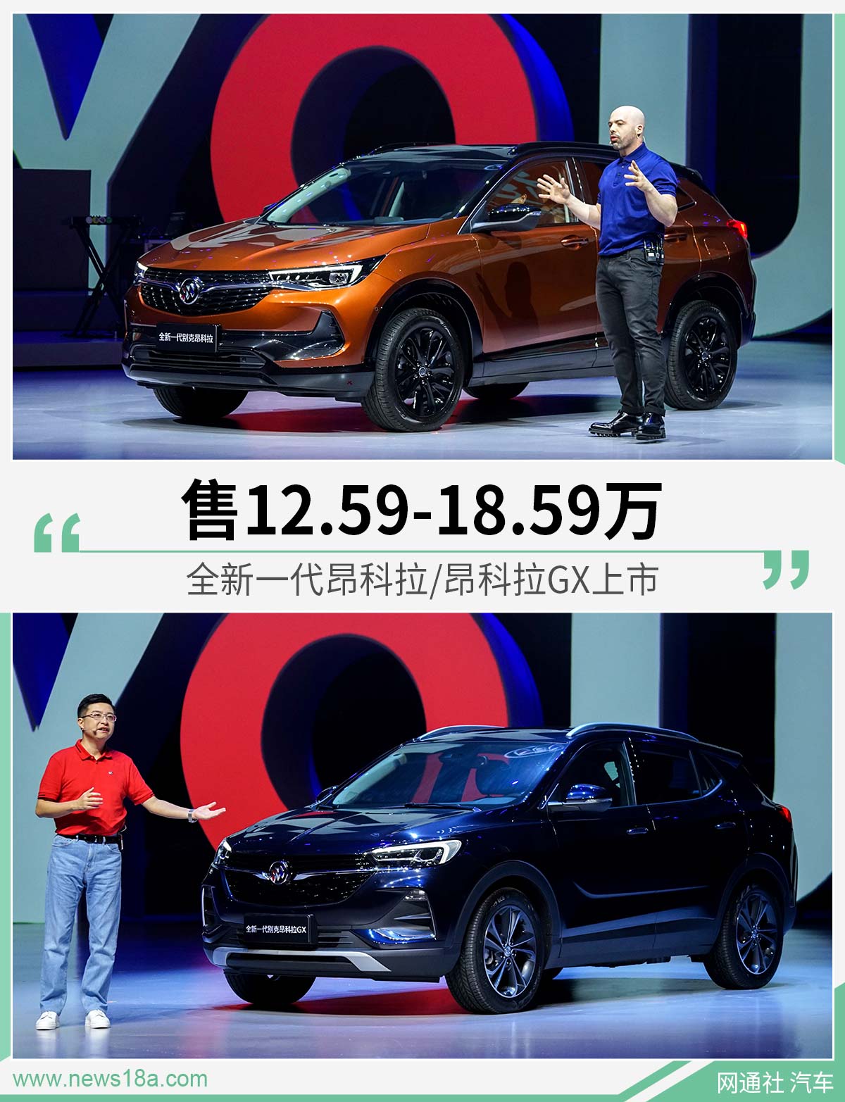 全新一代昂科拉/昂科拉GX上市 售12.59-18.59万