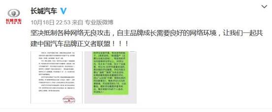 长城汽车发文怒斥吉利”黑公关” 吉利回应：造谣者必将受法律严惩！