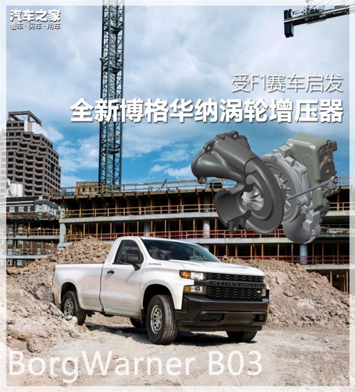 受F1赛车启发 全新博格华纳涡轮增压器