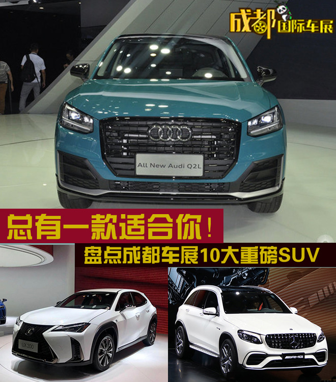 总有一款适合你！盘点成都车展上的10大重磅SUV
