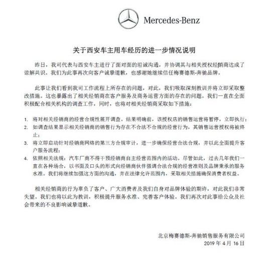 再度致歉！对相关经销商展开调查 奔驰能否挽回人心