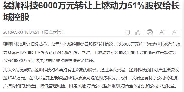 猛狮科技6000万元转让上燃动力51%股权给长城控股