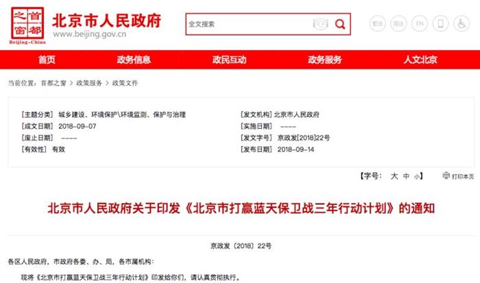 2020年新能源车至40万 北京推三年计划