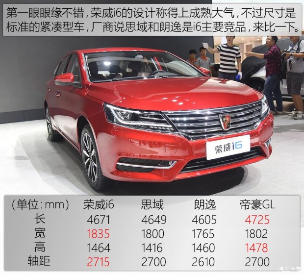 上汽集团 荣威i6 2017款 基本型