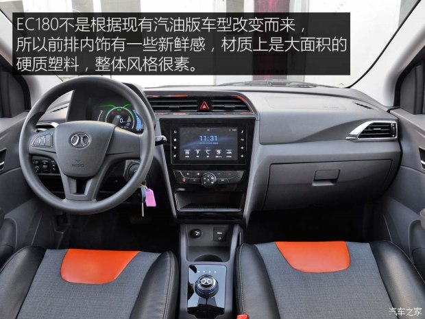 北汽新能源 EC系列 2017款 EC180 灵秀版