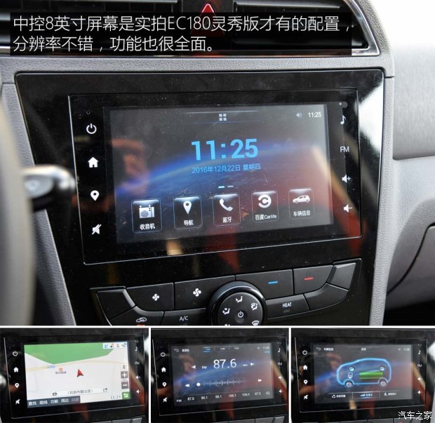 北汽新能源 EC系列 2017款 EC180 灵秀版