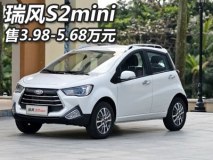 售3.98-5.68万元 瑞风S2mini正式上市