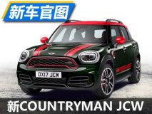 4月首发 全新MINI COUNTRYMAN JCW官图