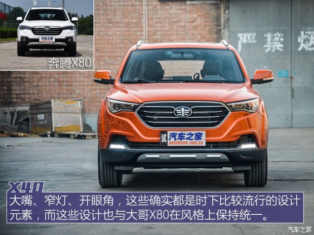 一汽奔腾 奔腾X40 2016款 手动基本型