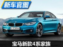 增液晶仪表盘 宝马新款4系家族官图发布