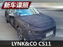 推三厢车型 LYNK&CO CS11谍照首次曝光