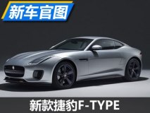包含四款车型 新款捷豹F-TYPE官图发布