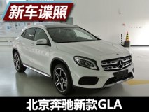 内外皆有提升 曝北京奔驰新款GLA申报图