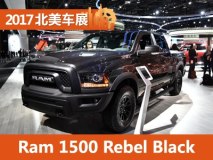2017北美车展：Ram 1500 Rebel Black