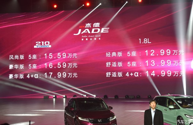 东风本田 杰德 2017款 210TURBO CVT豪华版 5座
