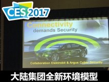 2017 CES：大陆集团将开发全新环境模型
