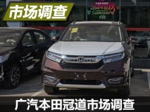 加价仍旧一车难求？ 冠道四地行情调查