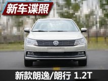 预计2月上市 朗逸/朗行1.2T实车曝光