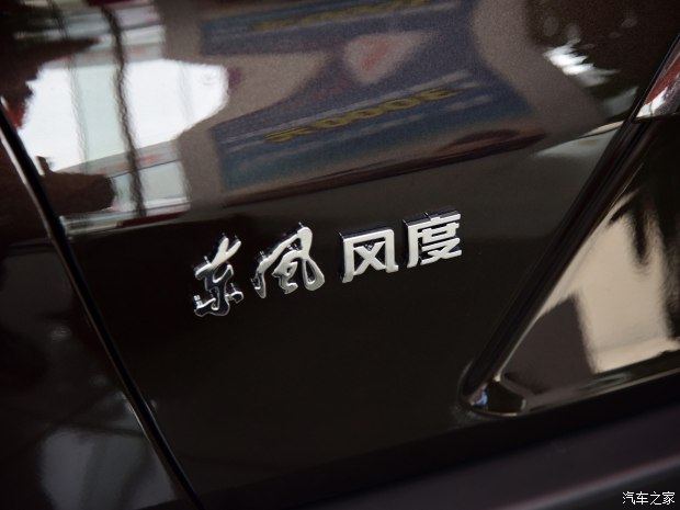郑州日产 东风风度MX5 2016款 2.0L 手动精英版