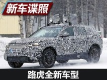 或2017年9月亮相 路虎全新车型最新谍照