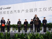 用实际行动回应 乐视超级汽车工厂开工