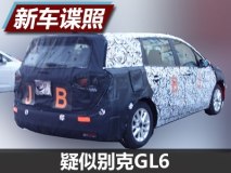 或对标途安L 疑似别克GL6国内谍照曝光