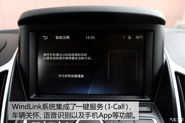 东风乘用车 东风风神AX7 2017款 2.3L 自动智驭型