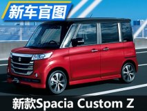 外观个性极强 铃木发布新款Spacia官图