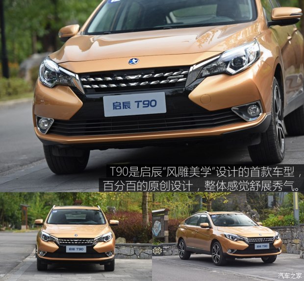 东风日产 启辰T90 2017款 基本型