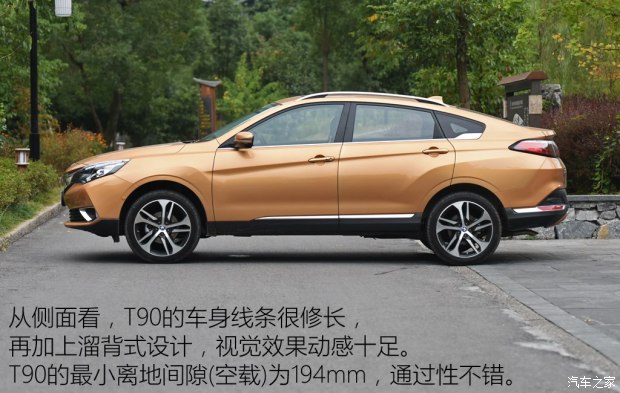 东风日产 启辰T90 2017款 基本型