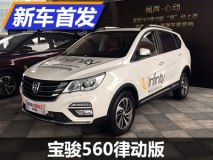 2017年1月上市 宝骏560律动版正式发布
