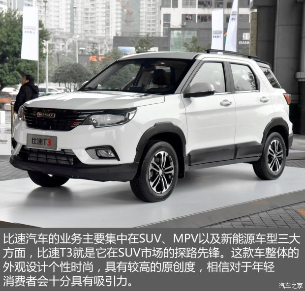 比速汽车 比速T3 2017款 1.3T 手动尊贵型