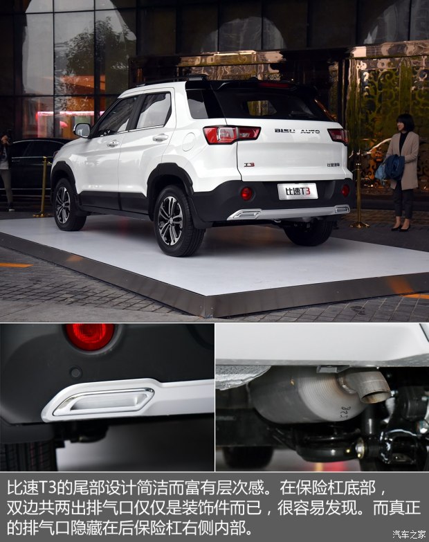 比速汽车 比速T3 2017款 1.3T 手动尊贵型