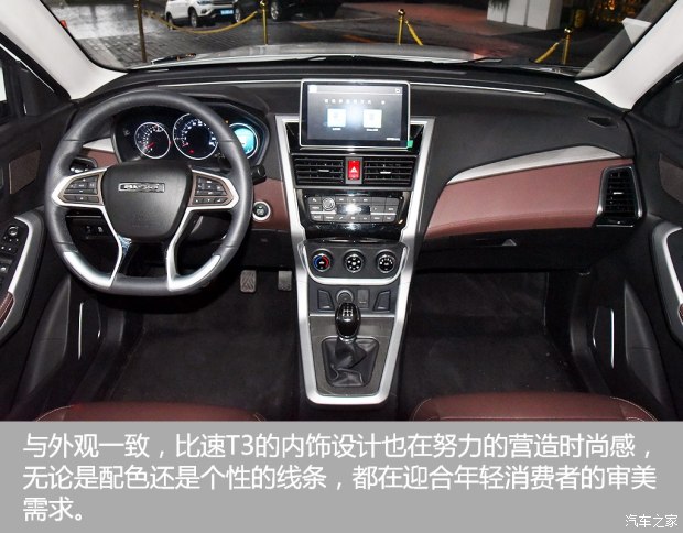 比速汽车 比速T3 2017款 1.3T 手动尊贵型