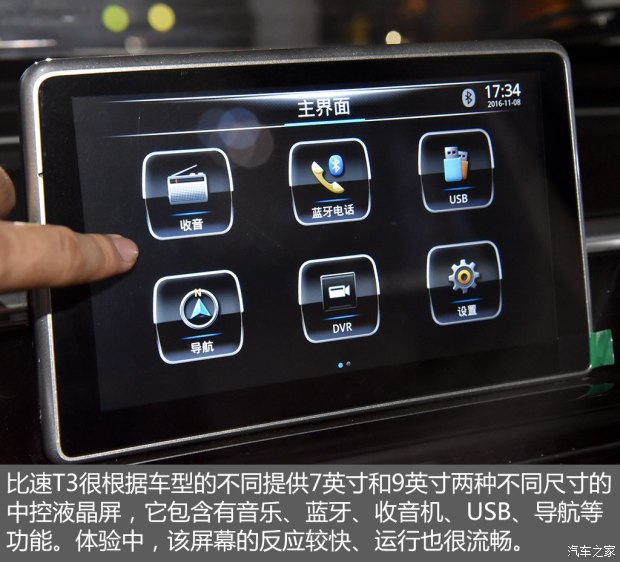 比速汽车 比速T3 2017款 1.3T 手动尊贵型