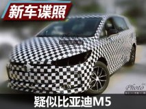 或2017年4月发布 曝疑似比亚迪M5谍照