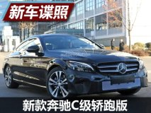 配矩阵LED大灯 曝改款奔驰C级轿跑版