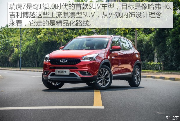 奇瑞汽车 瑞虎7 2016款 基本型