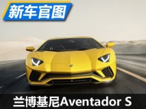 配后轮转向 兰博基尼Aventador S官图
