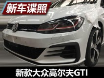 配液晶仪表盘 曝国产新款高尔夫GTI谍照