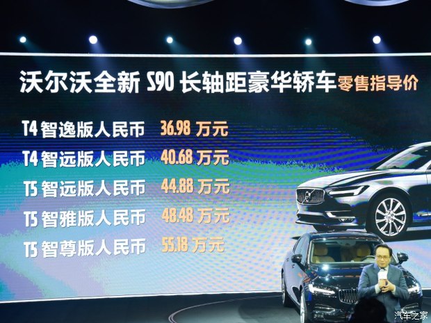 沃尔沃亚太 沃尔沃S90 2017款 2.0T T5 智尊版
